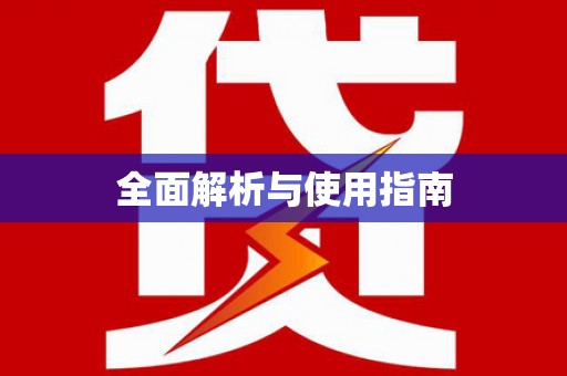 宁乡全面解析与使用指南
