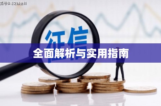 耀州全面解析与实用指南